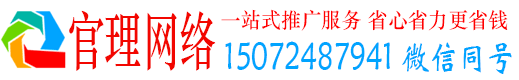上林官理百度推广优化